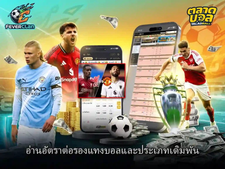 ดูบอลสด สถิติบอล ยูฟ่าเบท