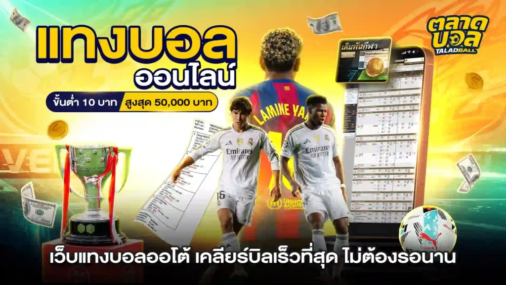 พนันบอลauto